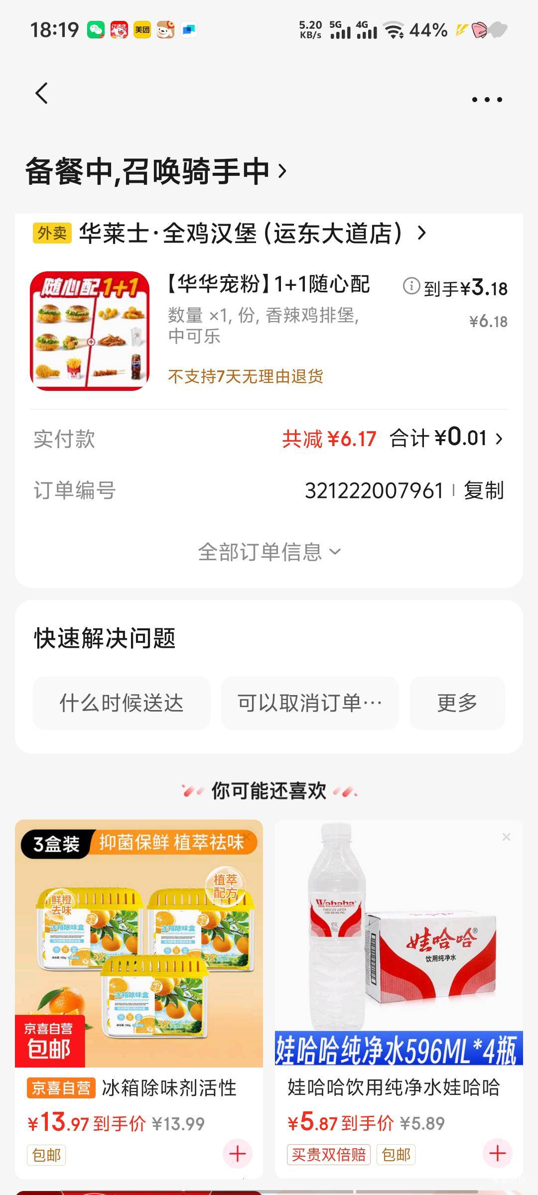 老哥们我想问一下加不加料  一个1.46一个0.01


45 / 作者:深情挂壁仔1 / 