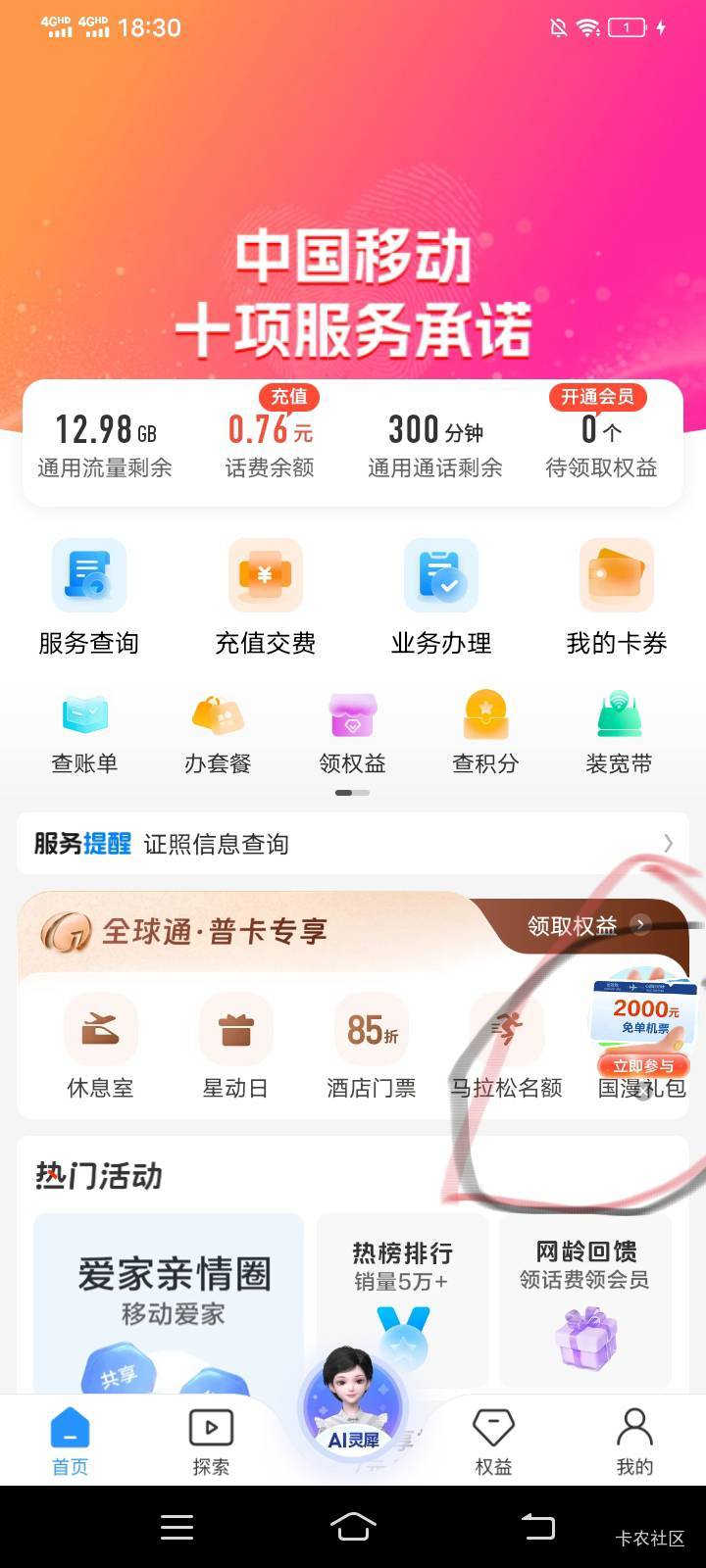 月底月初了，移动这里，抽奖，好多5G流量包和话费加赠券


52 / 作者:mmmmkbh / 
