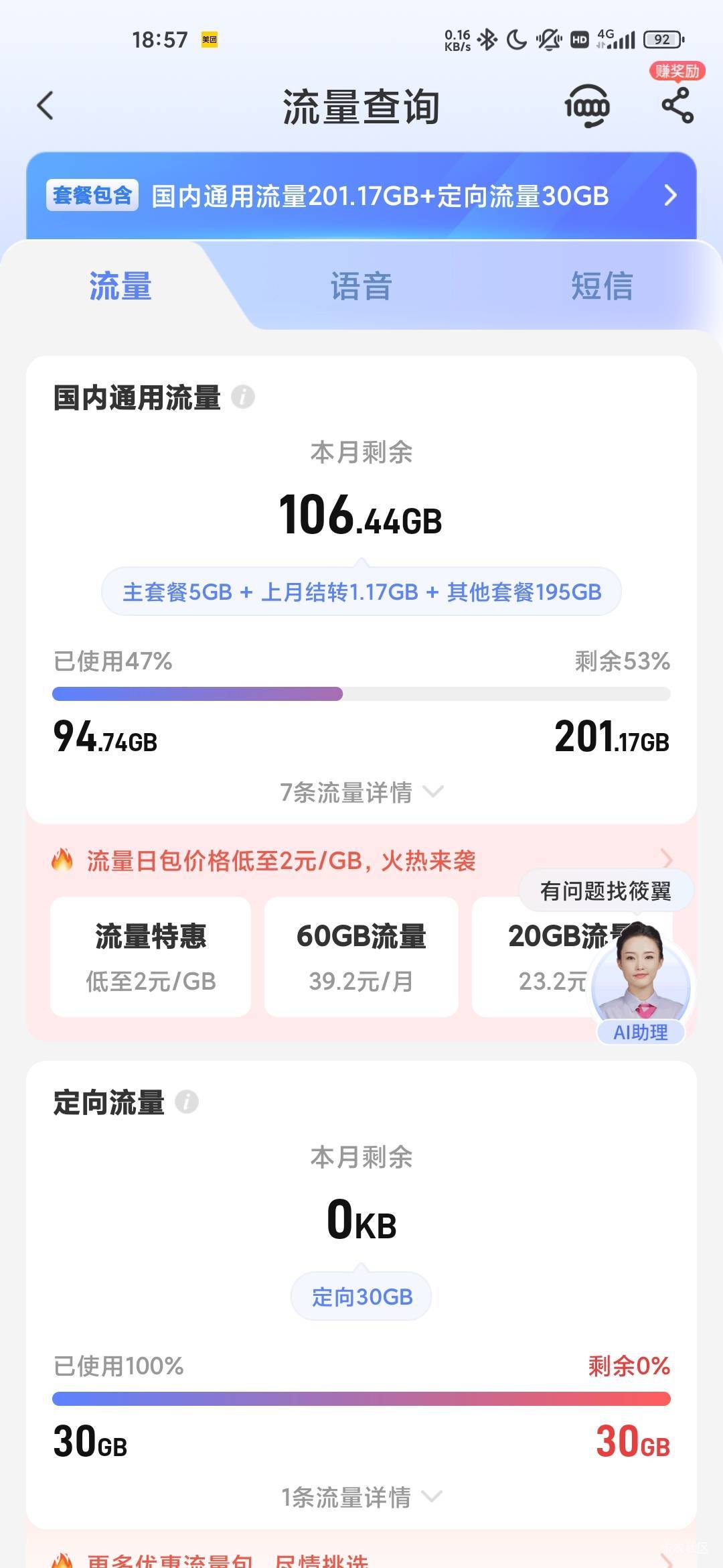 老哥们电信有没有什么流量活动啊？连的楼下wifi时好时坏，顶不住了

4 / 作者:蜉蝣6888 / 