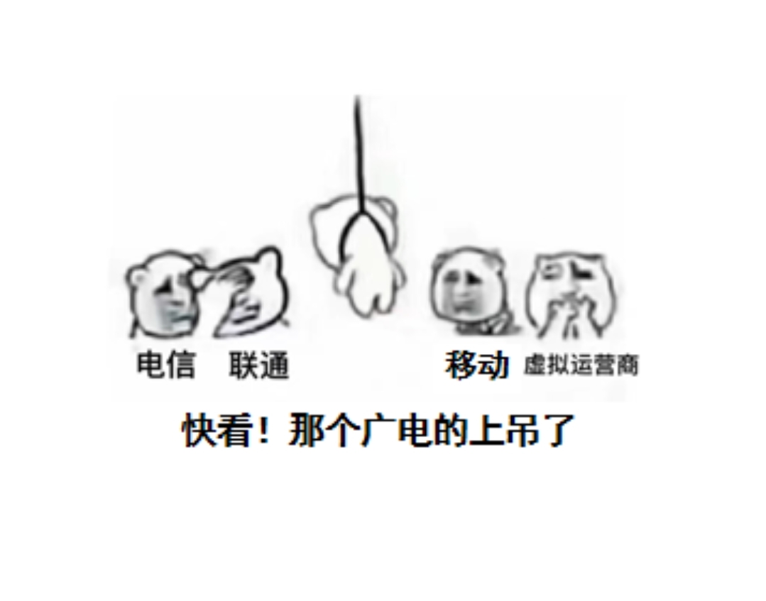 广电卡那么卡，还说是5G能不能投诉让他退钱
23 / 作者:爱丁堡 / 