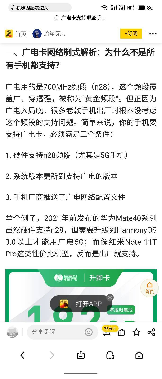 广电卡那么卡，还说是5G能不能投诉让他退钱
16 / 作者:还是少年 / 