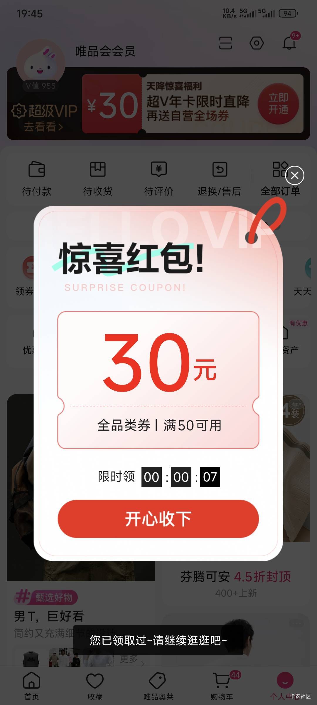 唯品会app进去直接弹

26 / 作者:卡农豆包 / 