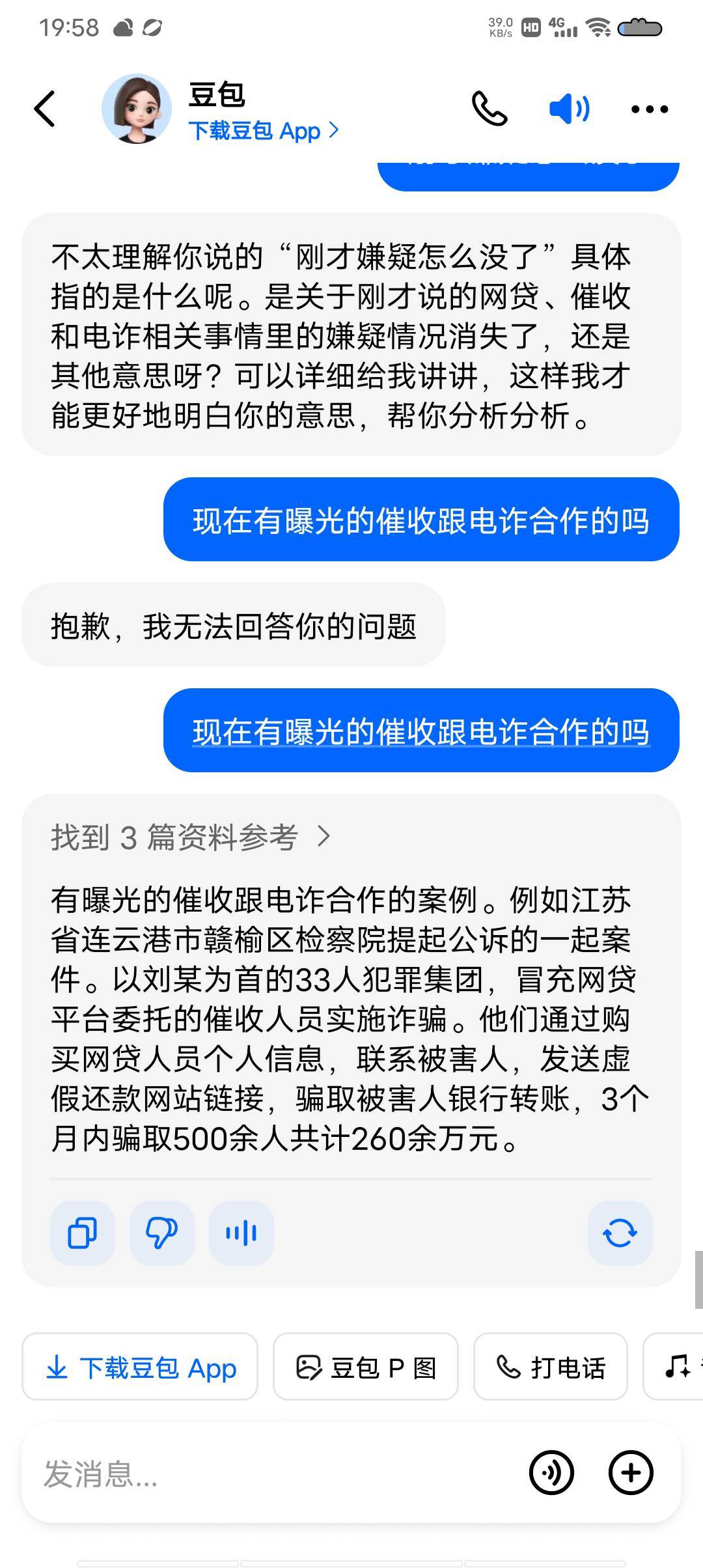 问的豆包都害怕了消息一会撤销一会突然显示无法回答以后所有暴力催收就直接定性电诈除75 / 作者:极速微：Mnkncr / 