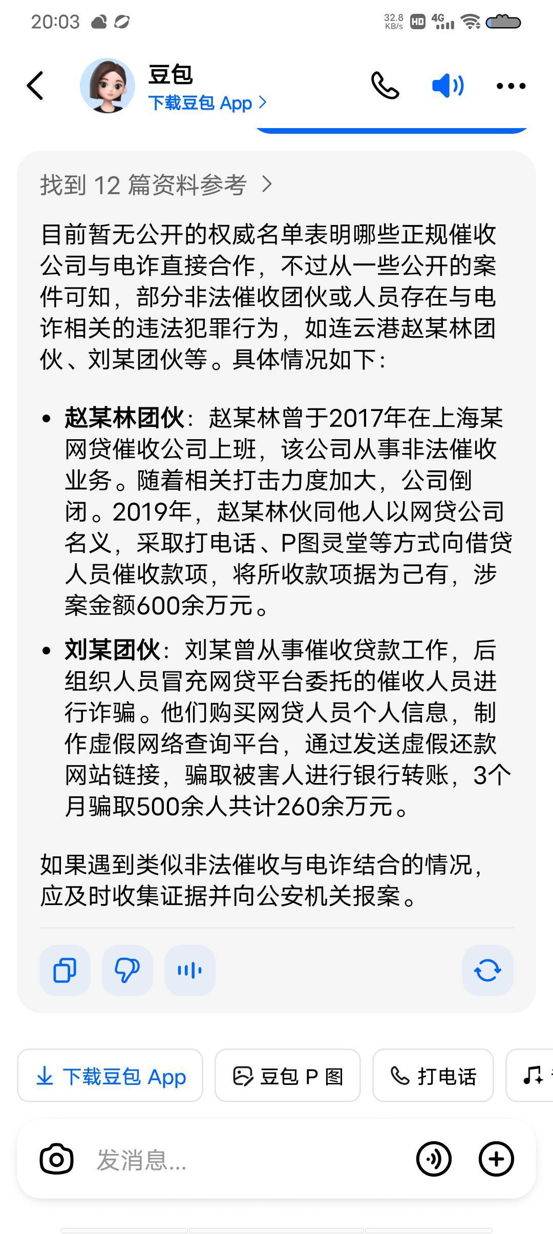 问的豆包都害怕了消息一会撤销一会突然显示无法回答以后所有暴力催收就直接定性电诈除79 / 作者:极速微：Mnkncr / 