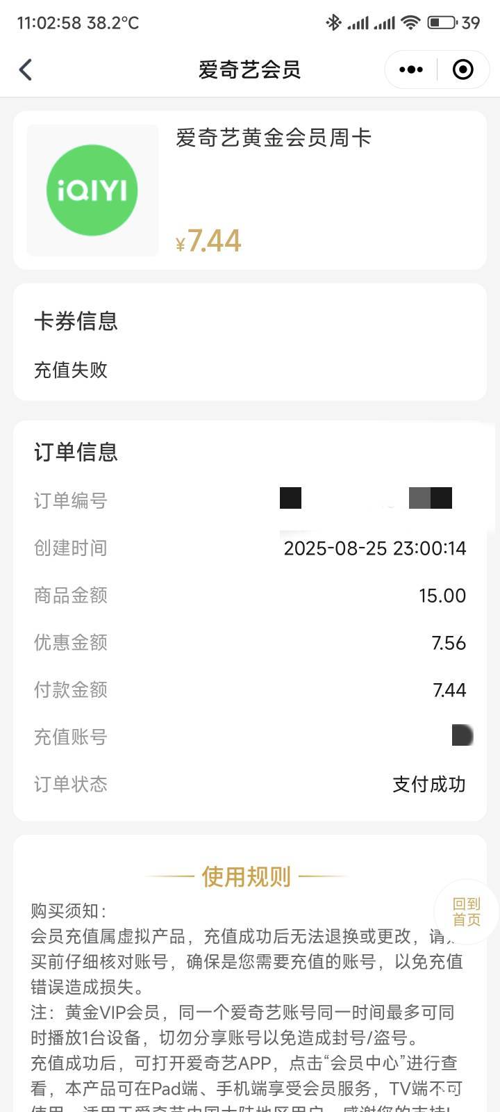 奇怪这是到还是没到，上面显示充值失败

4 / 作者:你没那么爱我 / 