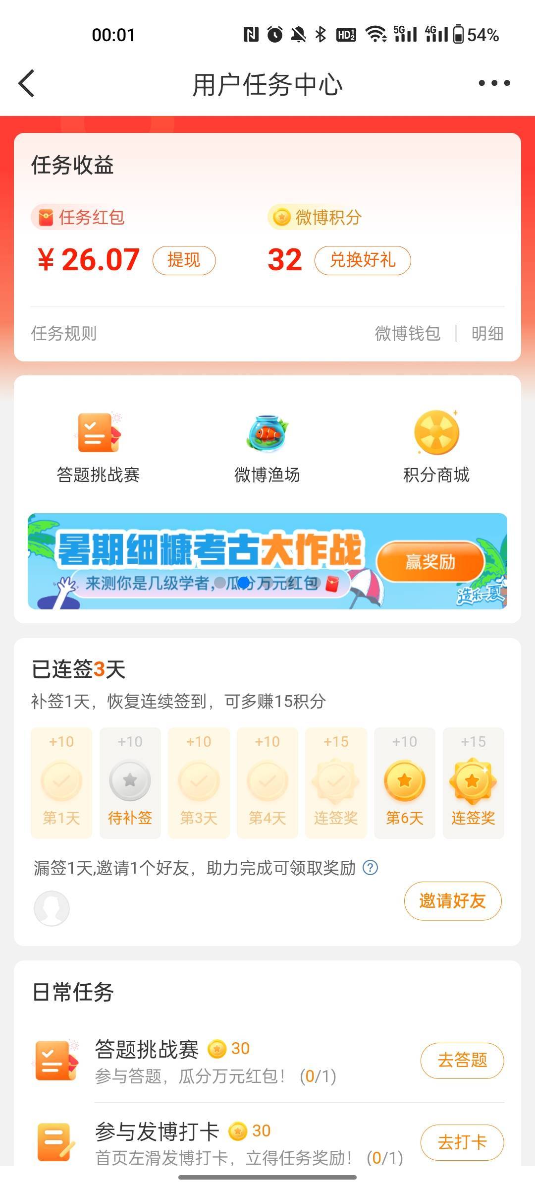 老哥们微博签到红包在哪里，找了半天没有啊，还差几块提现，弄不到几块是不是这26就废96 / 作者:jhgn / 
