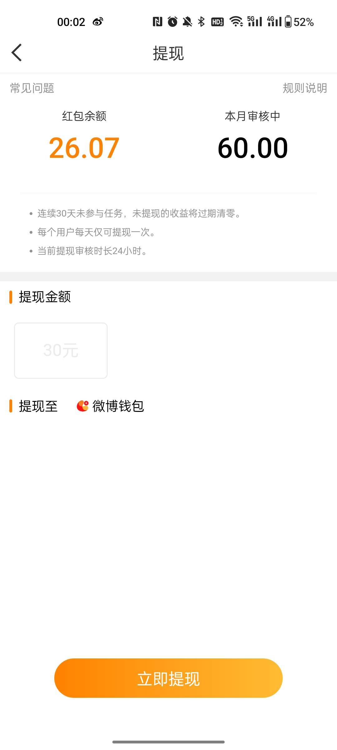 老哥们微博签到红包在哪里，找了半天没有啊，还差几块提现，弄不到几块是不是这26就废25 / 作者:jhgn / 