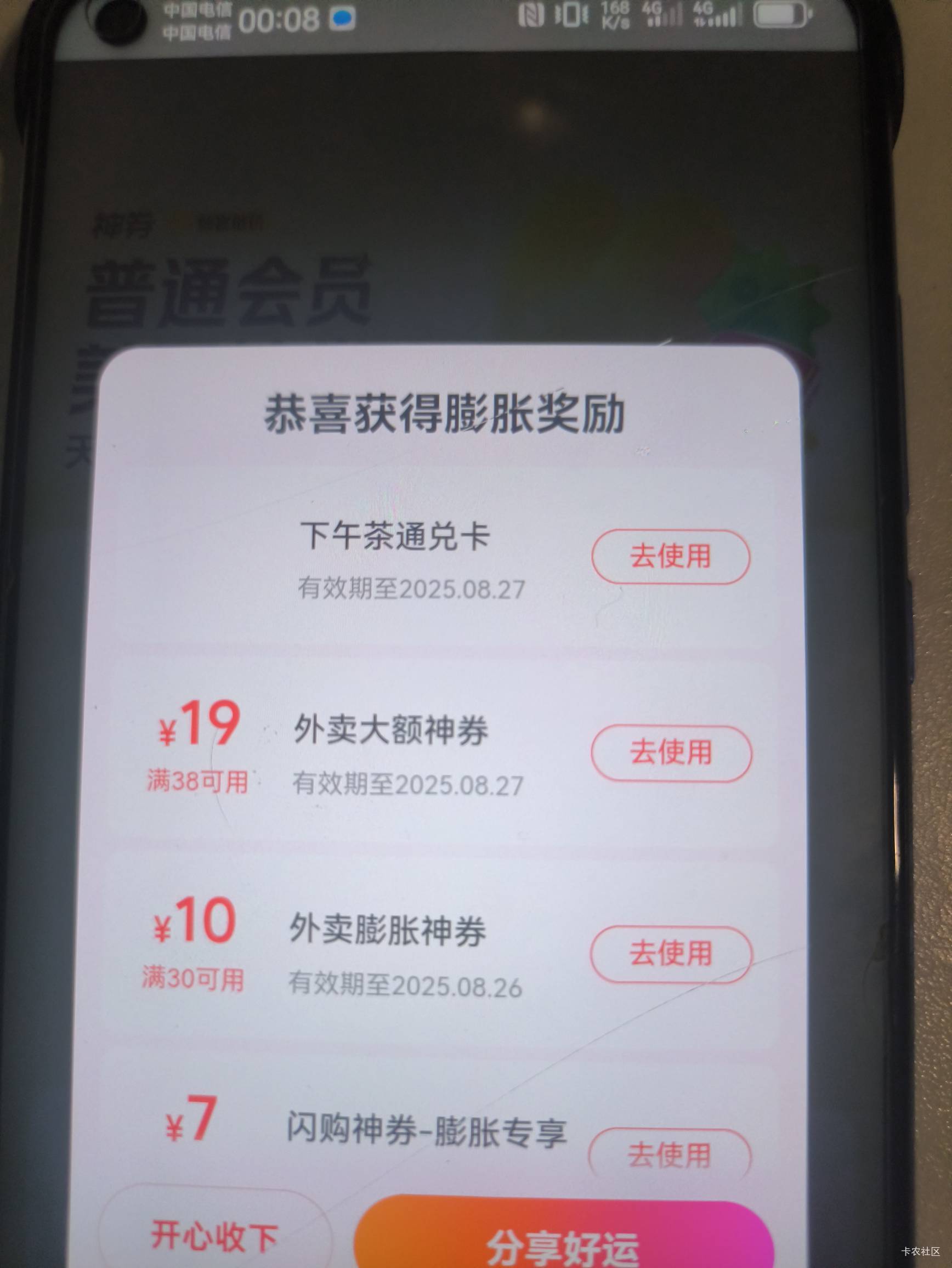 美团又请我喝了，这个号连续中三天到店

94 / 作者:hem / 