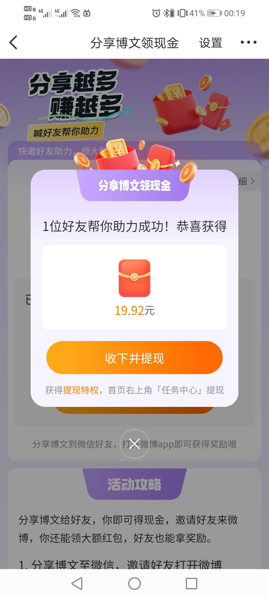 垂死梦中惊坐起，微博复活！第一个号同时助力两个，就三十多，再打一轮擼他几百，冲！34 / 作者:驴背上的拿破仑 / 