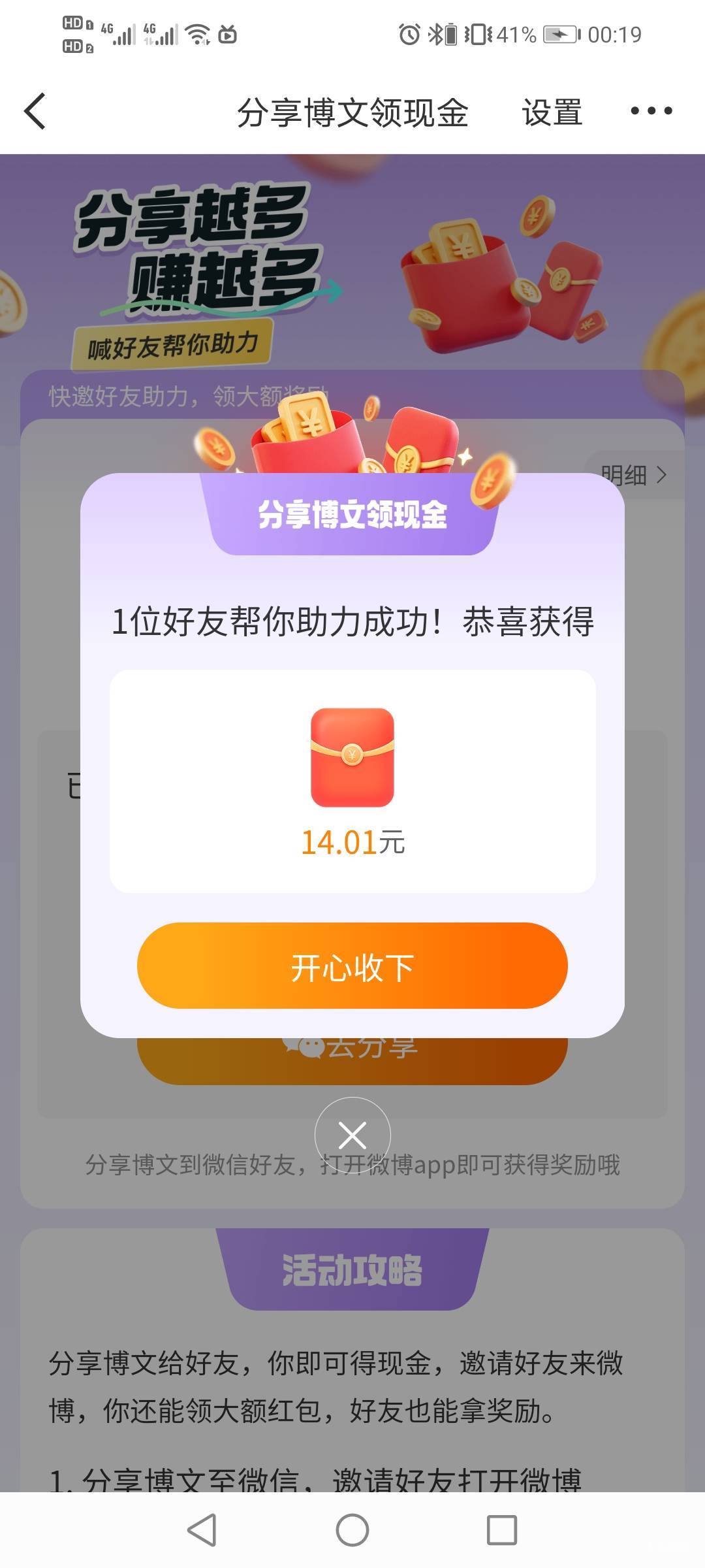 垂死梦中惊坐起，微博复活！第一个号同时助力两个，就三十多，再打一轮擼他几百，冲！90 / 作者:驴背上的拿破仑 / 