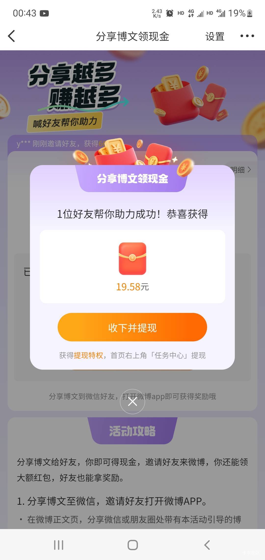 微博原来这样，前天本来用两个老号弄的，只要设备保证切新，助力都是大包。这两天怕号55 / 作者:小谦谦 / 