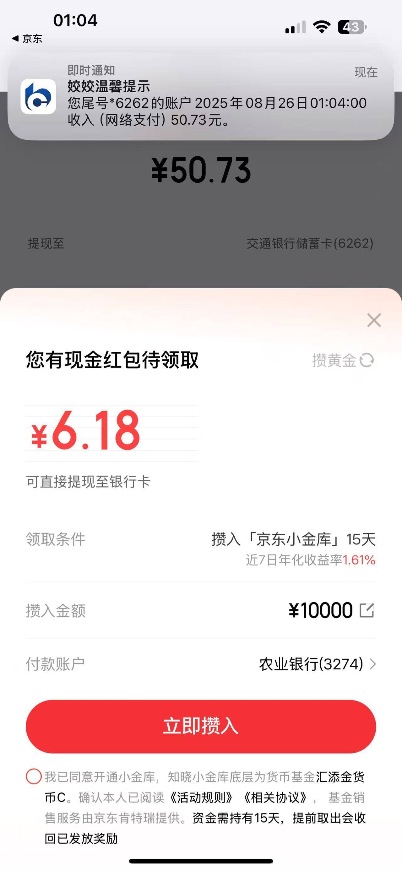 我靠，东哥这活动是真的，我以为吹牛b的，想着下载领个几毛的，都没指望那50

27 / 作者:一起慢慢变好吧 / 