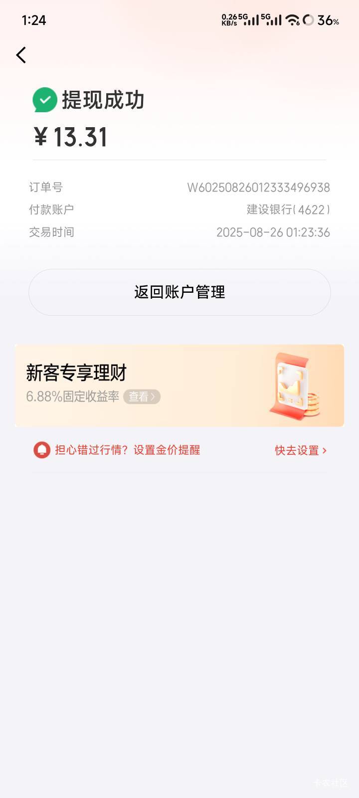 京东金融一分钱买黄金换了13

86 / 作者:不水船 / 