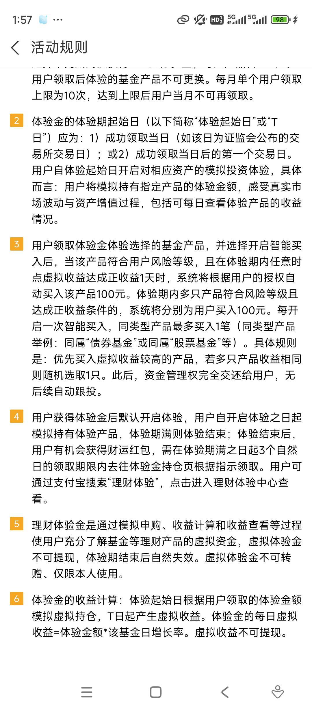 老哥们，还个支付宝先试后买的体验金可以得红包吗

47 / 作者:炫豹 / 
