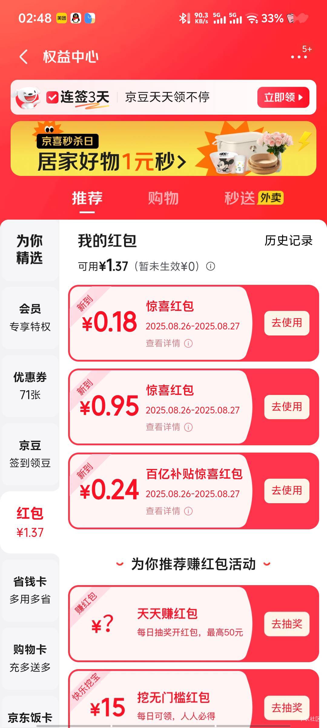 老哥们这种无门槛红包到底京东哪里能领？ 可以叠加用华莱士之类的还有一些特定店 

62 / 作者:深情挂壁仔1 / 