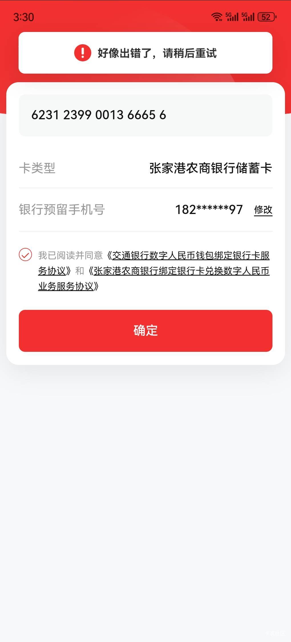 张家港为啥绑二类不行，出错的，哪里出问题了

43 / 作者:随遇如安 / 