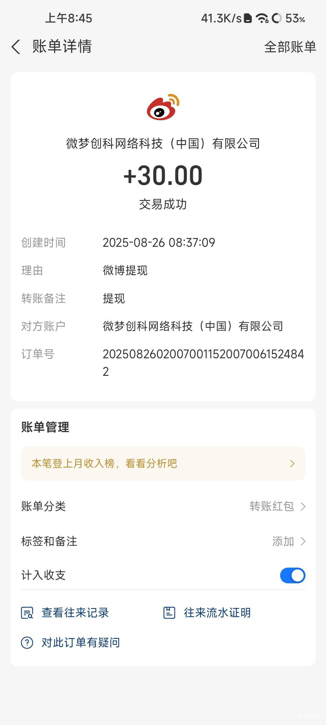 微博到账。可惜一天只能提10

94 / 作者:NotAngry / 