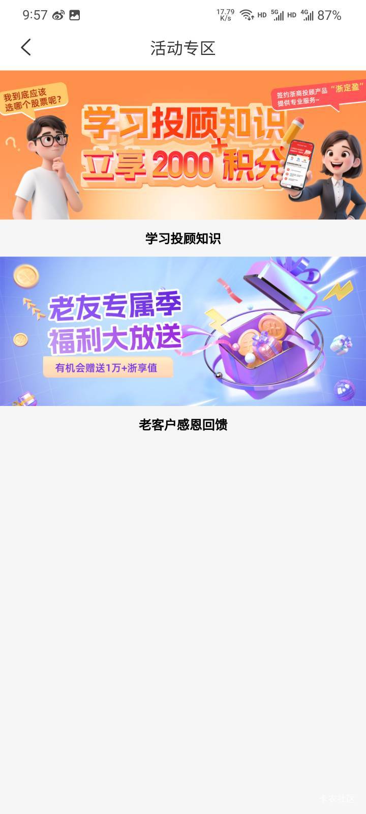 浙商汇金谷2个活动四千多积分




64 / 作者:本宝宝金 / 