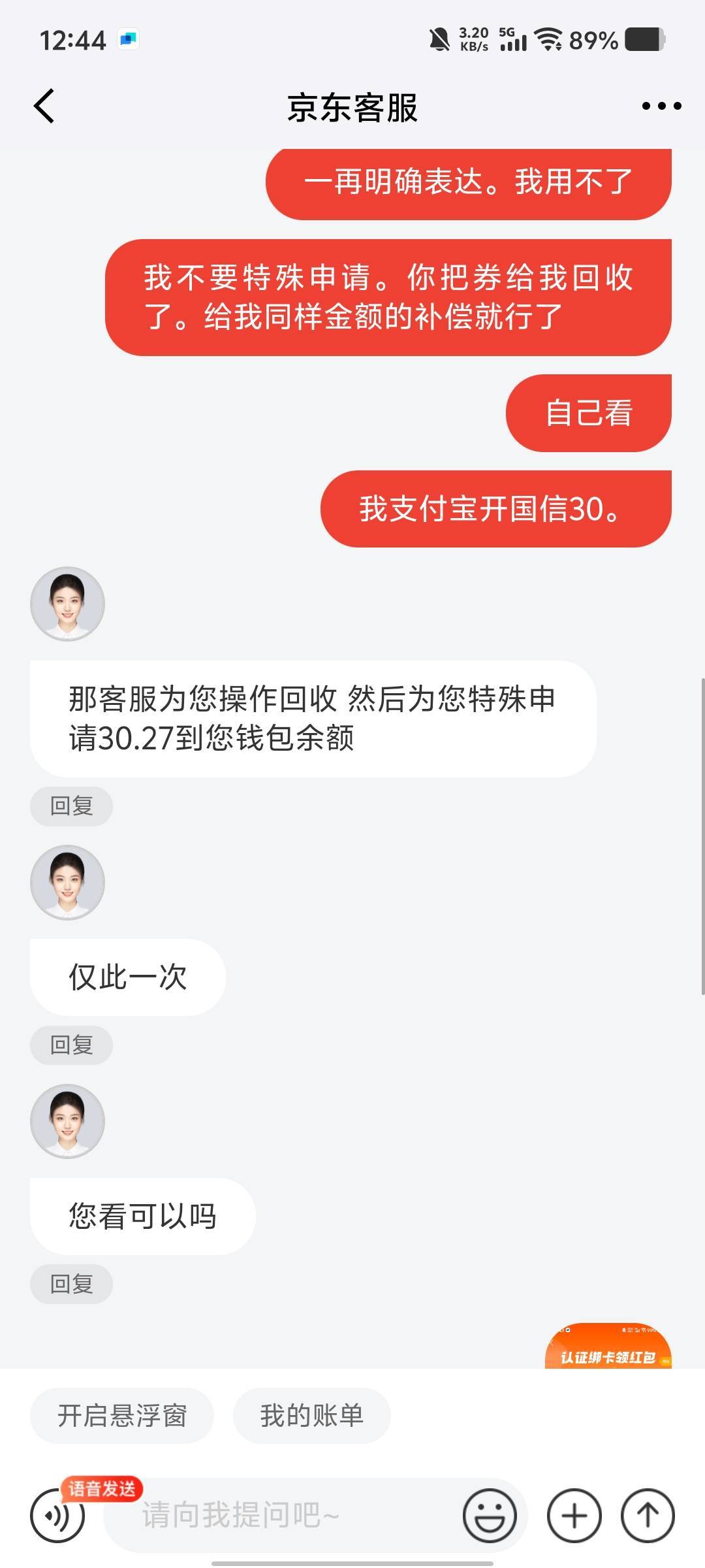 东子还是不错的。一开始看错了。我以为是现金30.27。谁知道是支付券。找了客服。给我59 / 作者:劳动委员会主任 / 