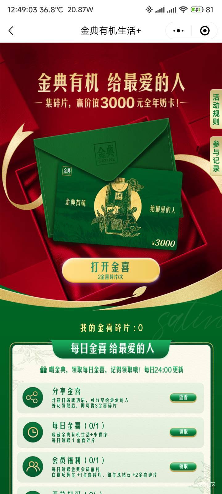 扫了两个码，怎么没有碎片，好家伙一个码2块，中两个0.38

46 / 作者:你没那么爱我 / 