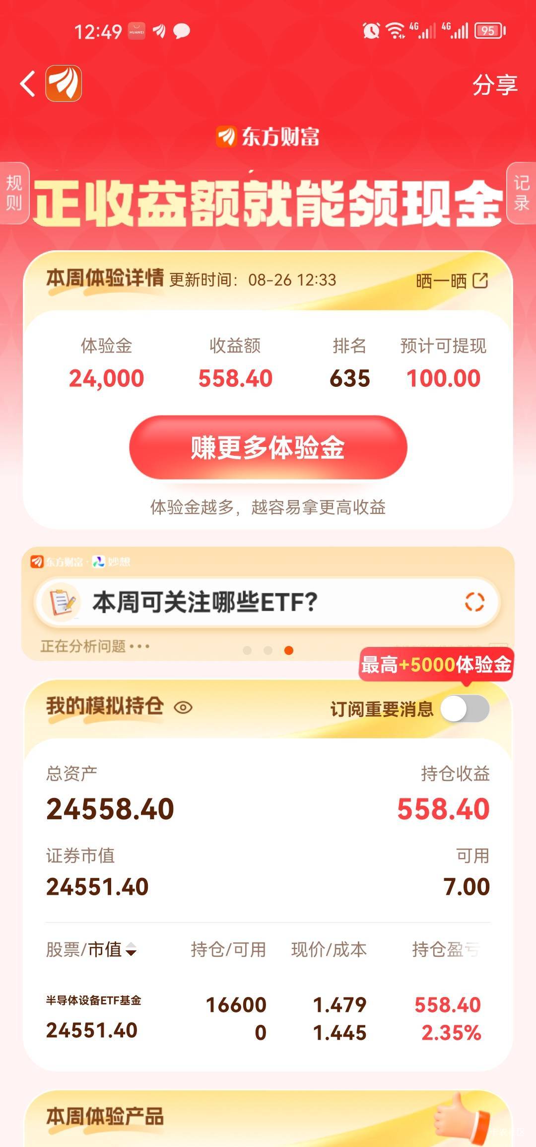 这周东方财富梭哈的卫星️ 不知道能不能吃上 
完全是蒙的  

47 / 作者:梦1996 / 