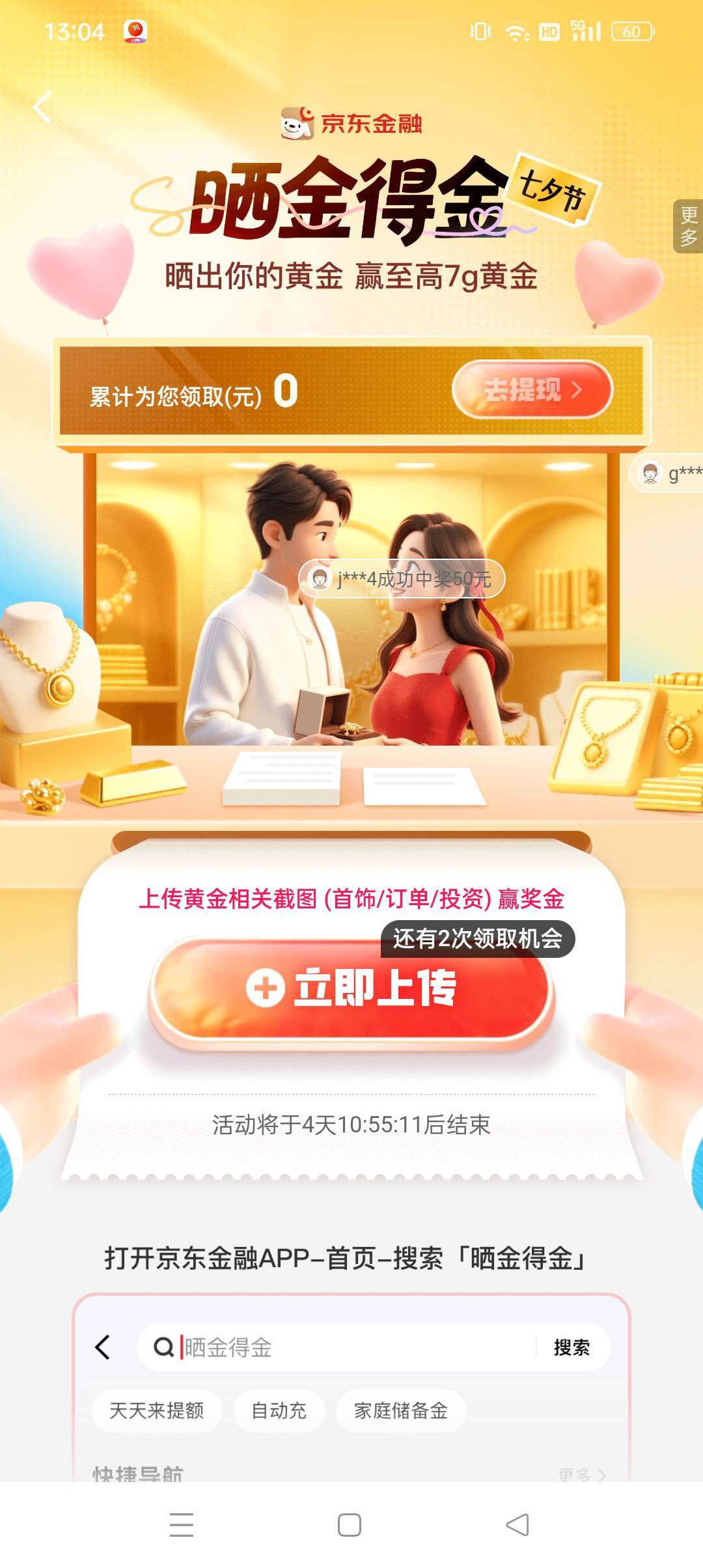 京东国信这个我没注销居然也能开成功领取
42 / 作者:小老弟儿c / 