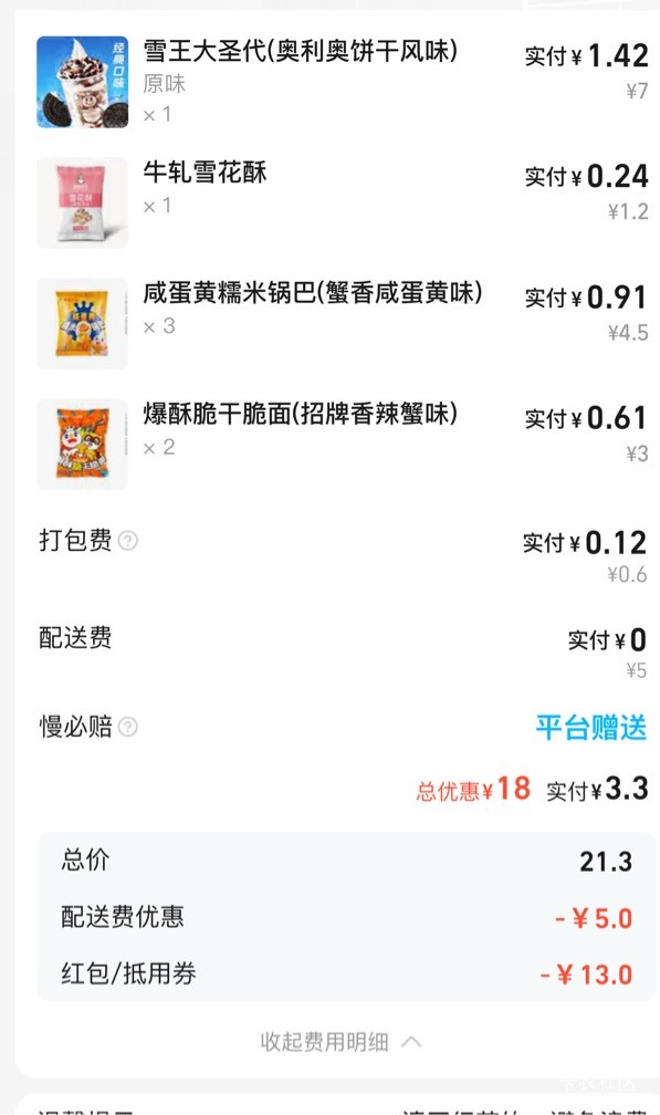 每天花个几块钱买杯冰淇淋和几包零食也是不错的

84 / 作者:那个她 / 
