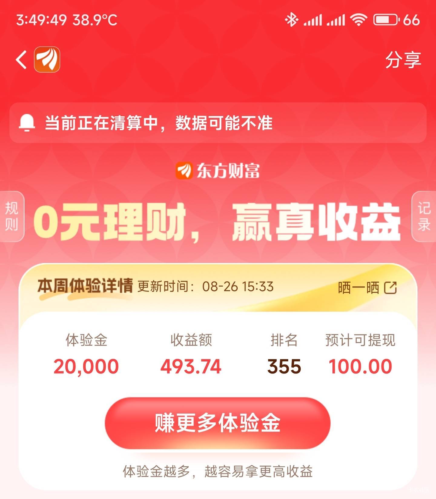 前面两次8.8 0.8，这次能不能让我拿下100

93 / 作者:你没那么爱我 / 
