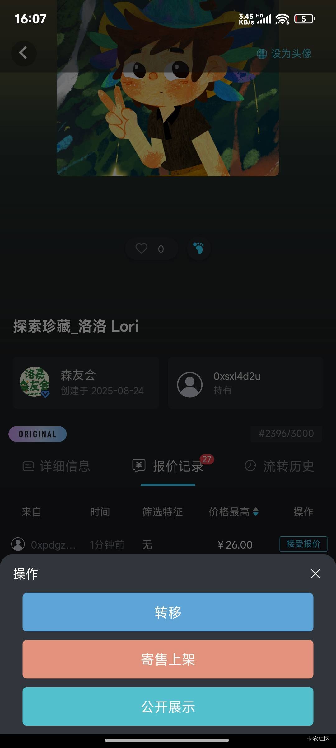 稀物可以转赠吗？  另外一个小号领了两个想转到开钱包的号

92 / 作者:晚饭没得吃 / 