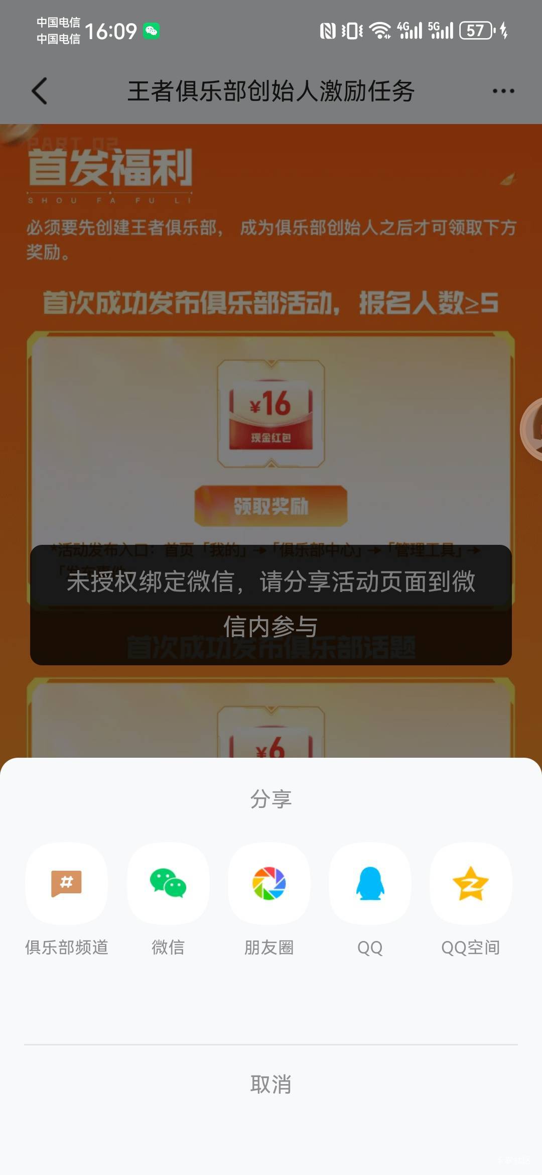 王者俱乐部这个授权微信一直跳授权怎么弄啊这个，刚拉了10个人显示人数不足

88 / 作者:如何发财 / 