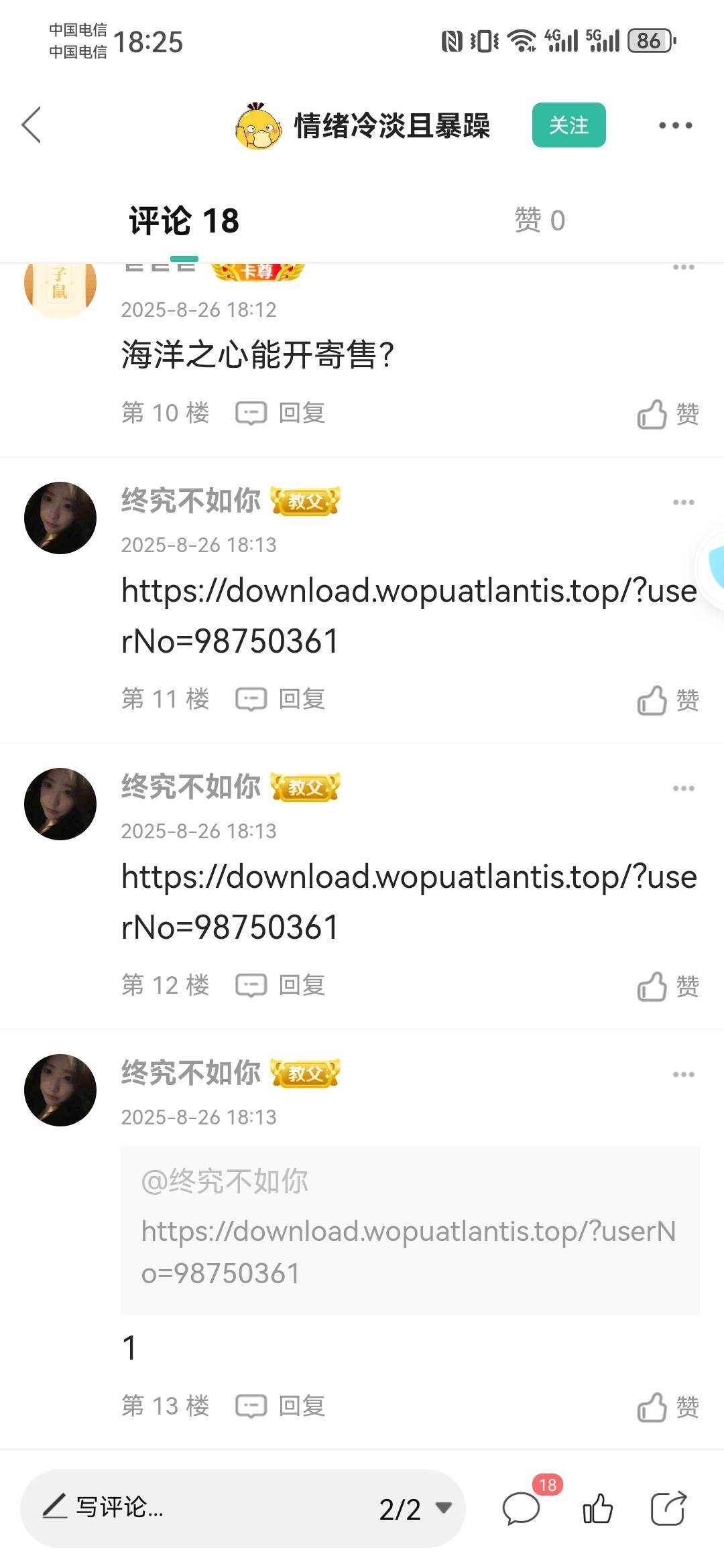 这两条勾有多酸啊？我发邀请码了？真是啥勾


8 / 作者:如何发财 / 