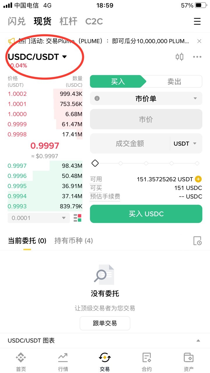 币安每天白嫖抽奖，500现货交易量可以买USDC


81 / 作者:元朗龟哥 / 
