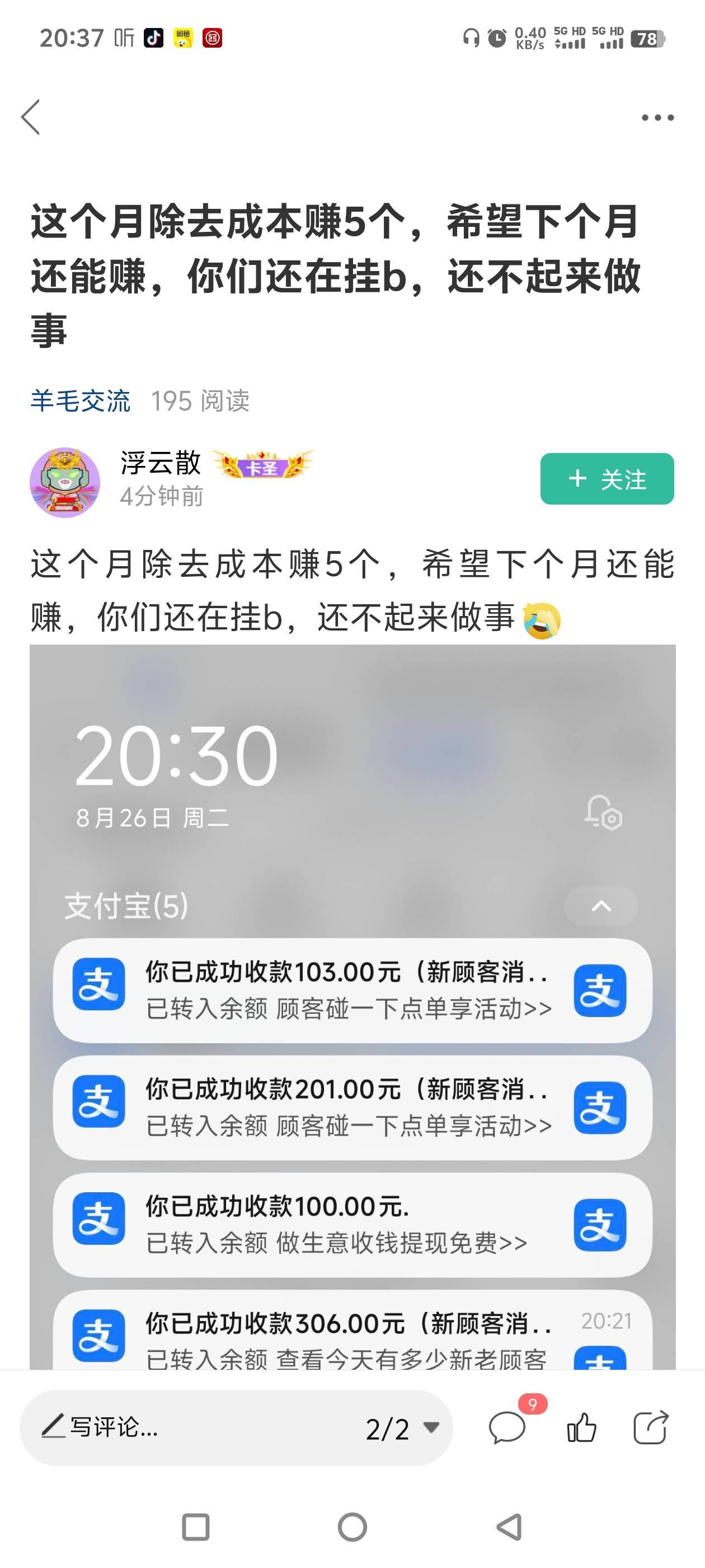 马☁️麻花疼每天赚一个亿，也要来卡农发一贴是吧？你赚多少跟卡农的有个蛋关系阿？你98 / 作者:一切随风而逝19 / 