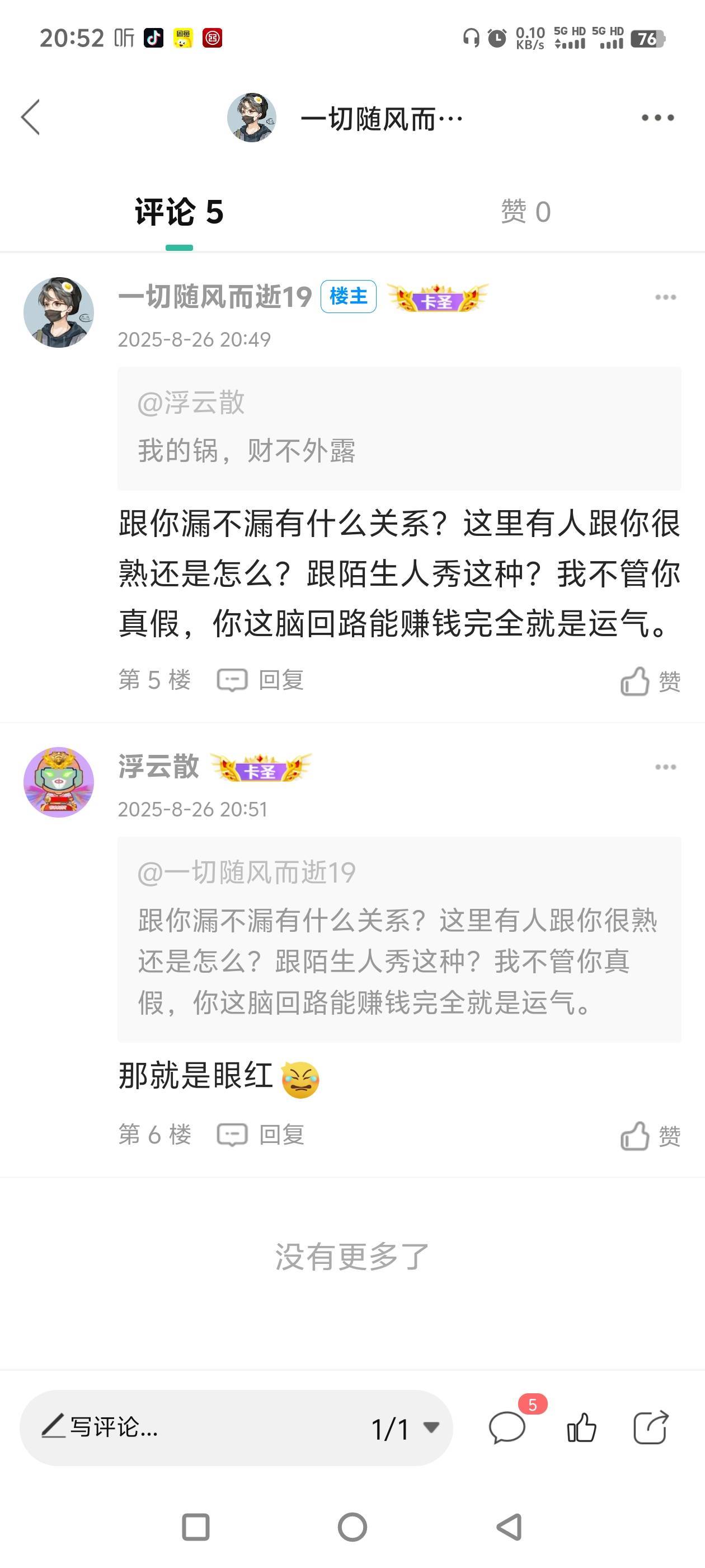 各位卡农老哥，你们谁眼红这个二臂？


78 / 作者:一切随风而逝19 / 