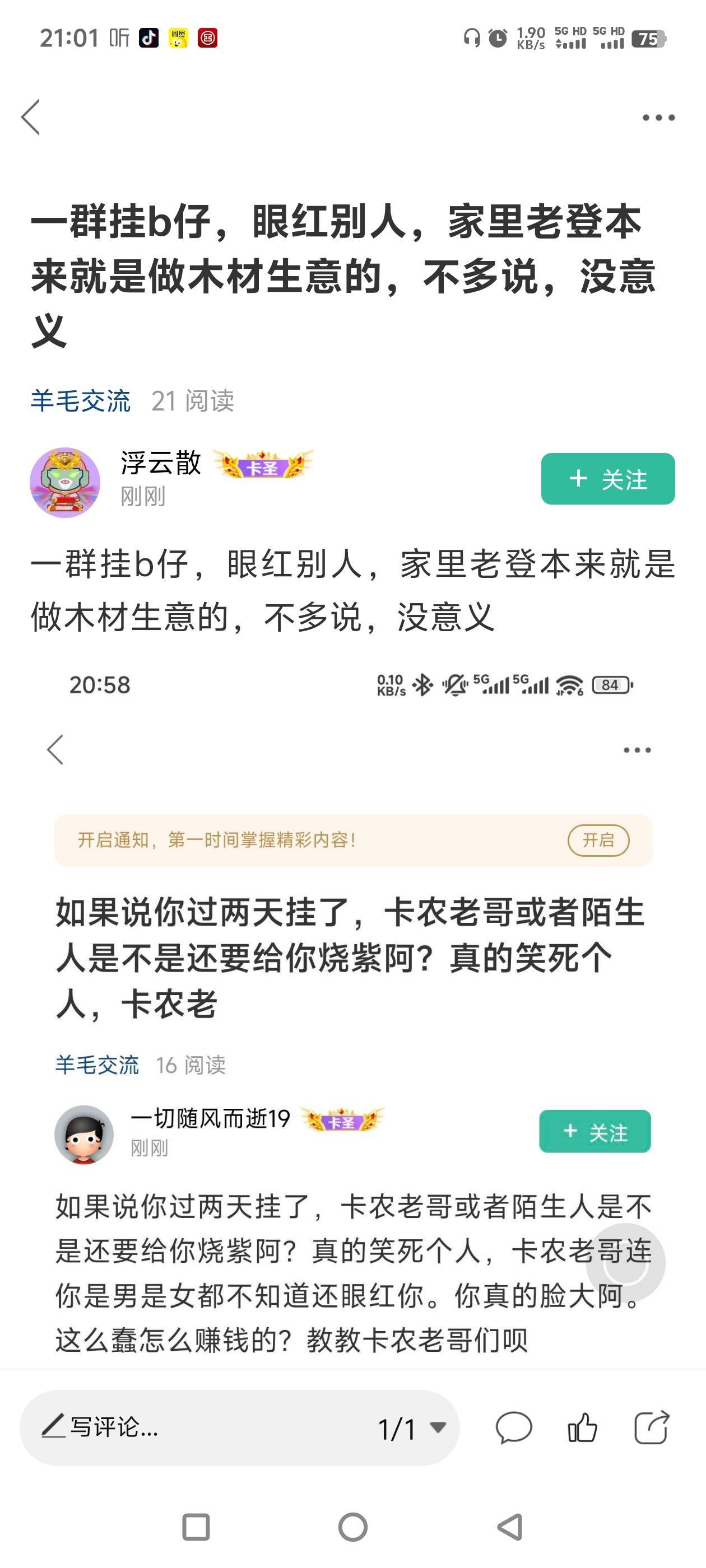 你做什么生意关别人鸟事阿？卡农这里都是你爹吗？要来祝贺你吗？你要像那卖腾哥，第一41 / 作者:一切随风而逝19 / 