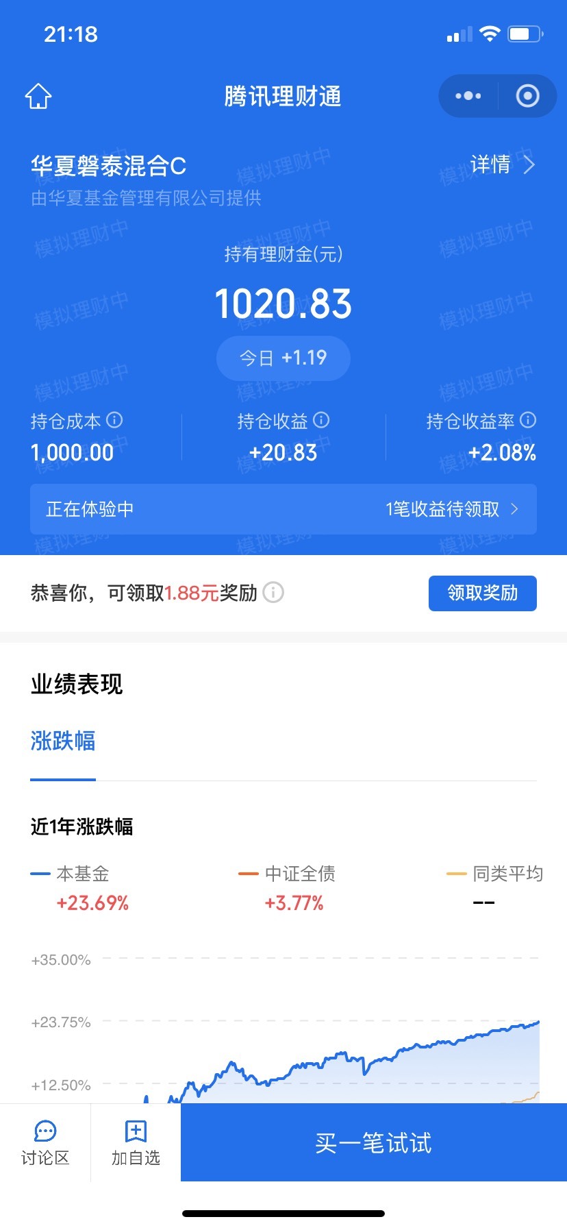 上个月几个v领了十多个理财通体验金结束了，5个v加起来也有10多毛了

88 / 作者:我默默不说话呢 / 