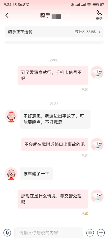 我看他定位离我200多米，送餐还是要注意一点

37 / 作者:你没那么爱我 / 