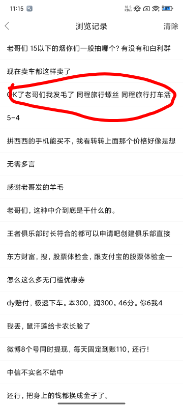 这老哥发的同程打螺丝怎么被删了，入口也没有

41 / 作者:好好做个卡农人 / 
