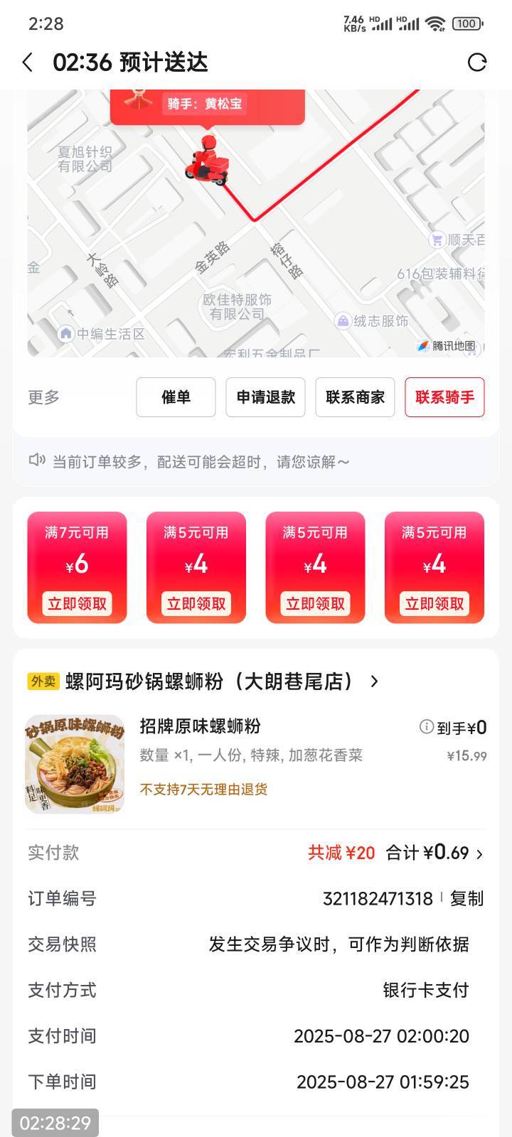 饿了，吃个0.69的天下美味

45 / 作者:撸毛小王子 / 