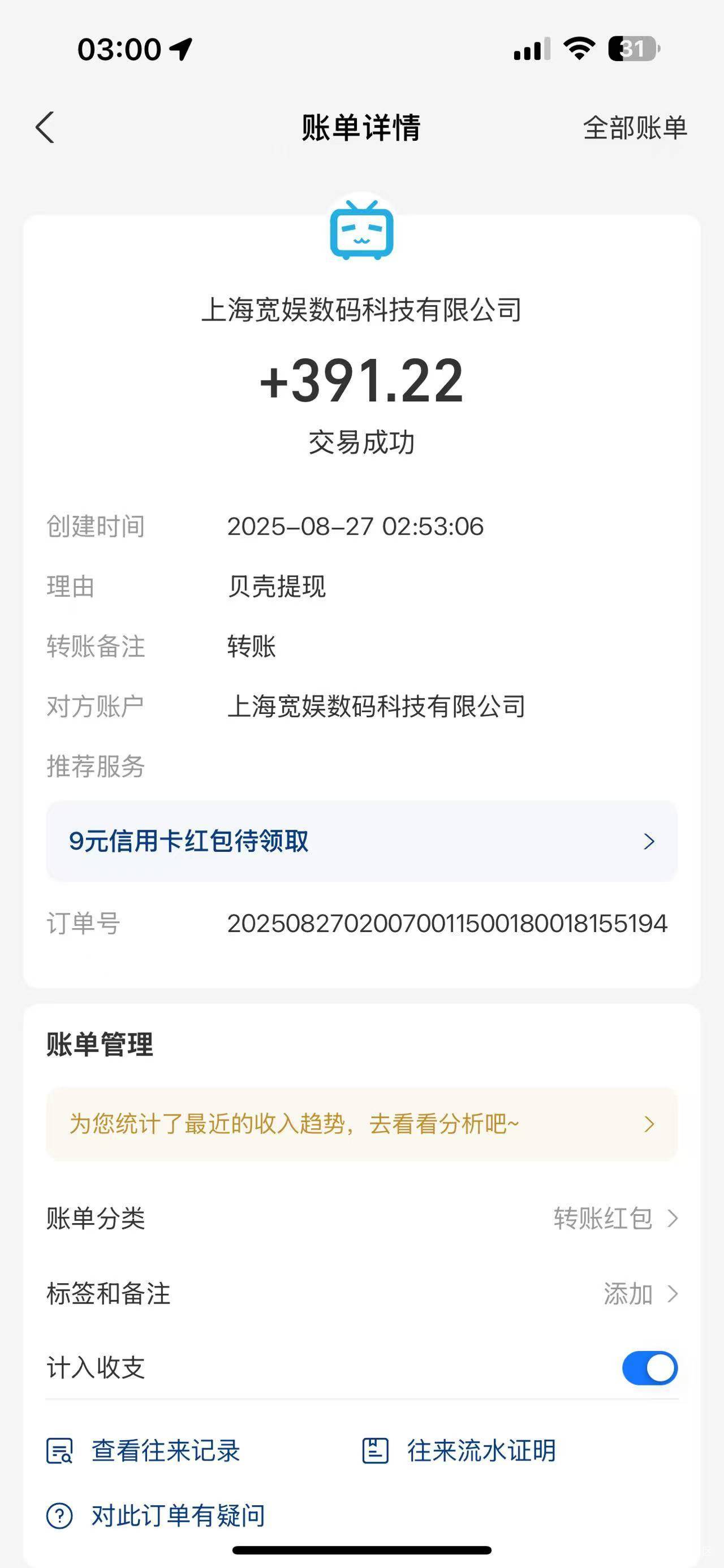 晚睡还是有好处的，60毛到手，买的哔哩哔哩

4 / 作者:一起慢慢变好吧 / 