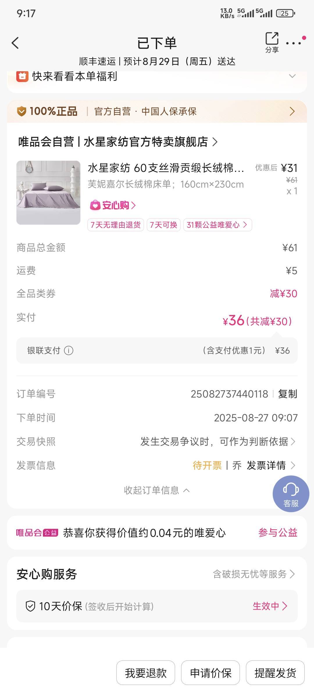 一分没申请到，买个床单还花了36

41 / 作者:卡农豆包 / 