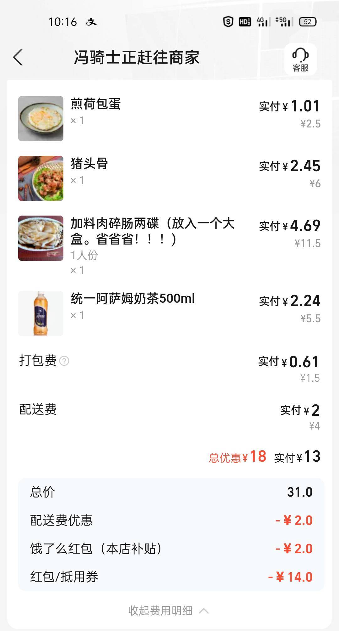老哥们！我吃得怎么样?

86 / 作者:舔歪了 / 