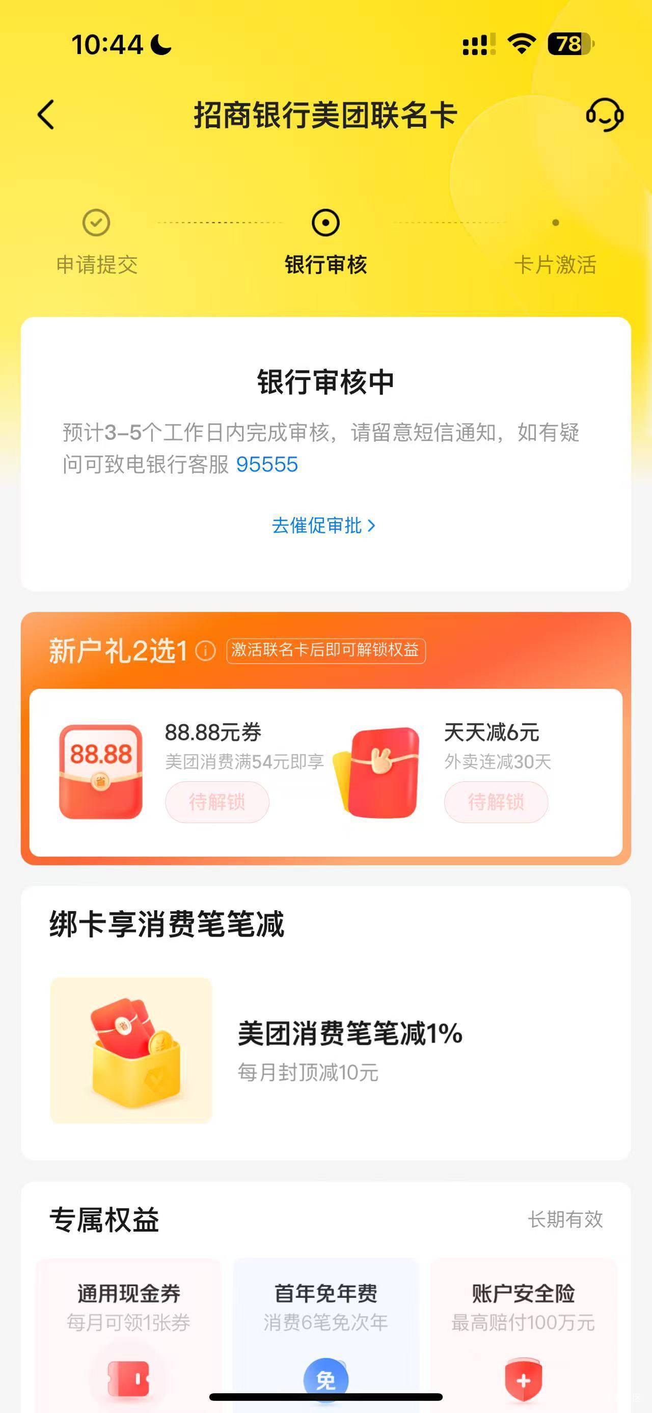 没办法了老哥们，碰瓷美团招商银行了。撑了一个多小时没拒有希望吗？

82 / 作者:不稀罕、不在乎 / 