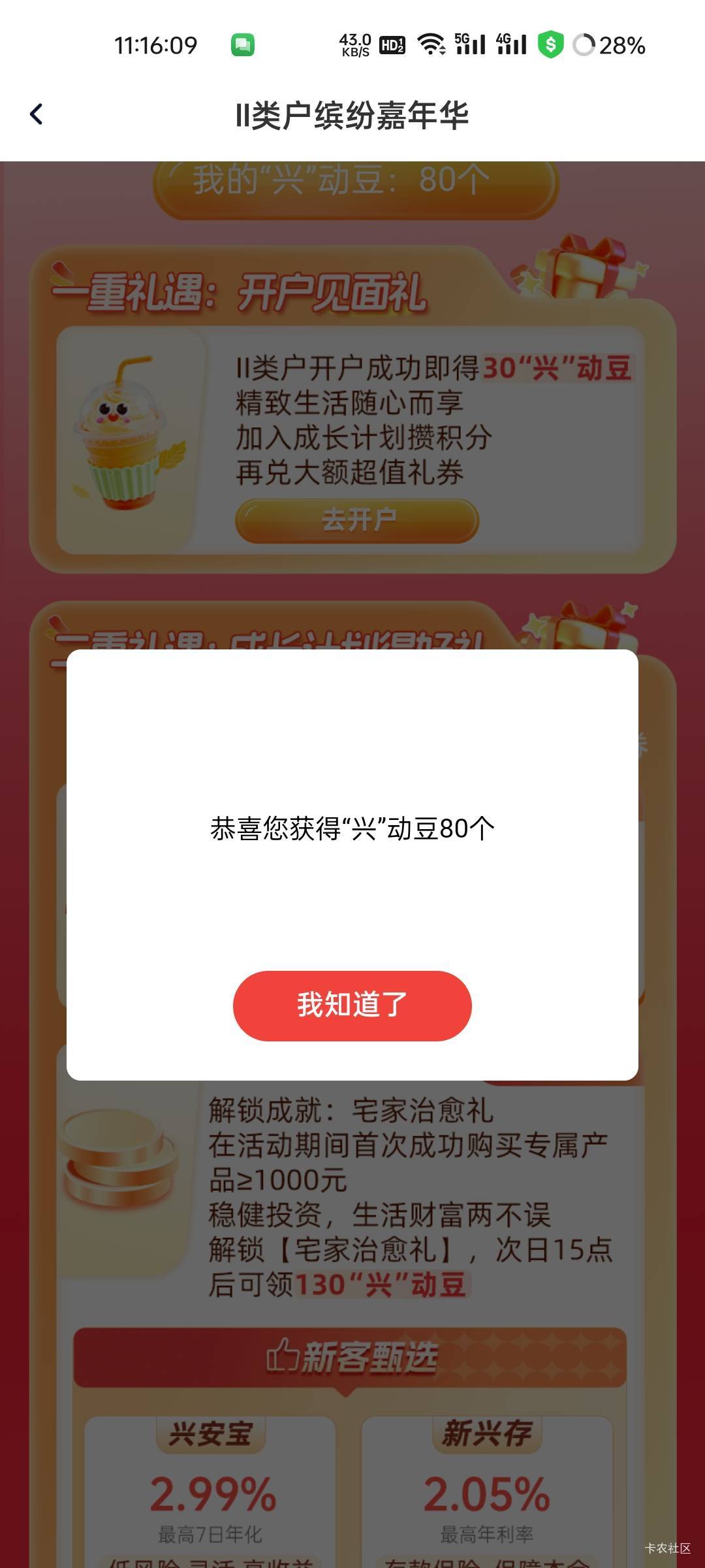 华兴投资1 k的豆子到账了



91 / 作者:拾念卟执念 / 