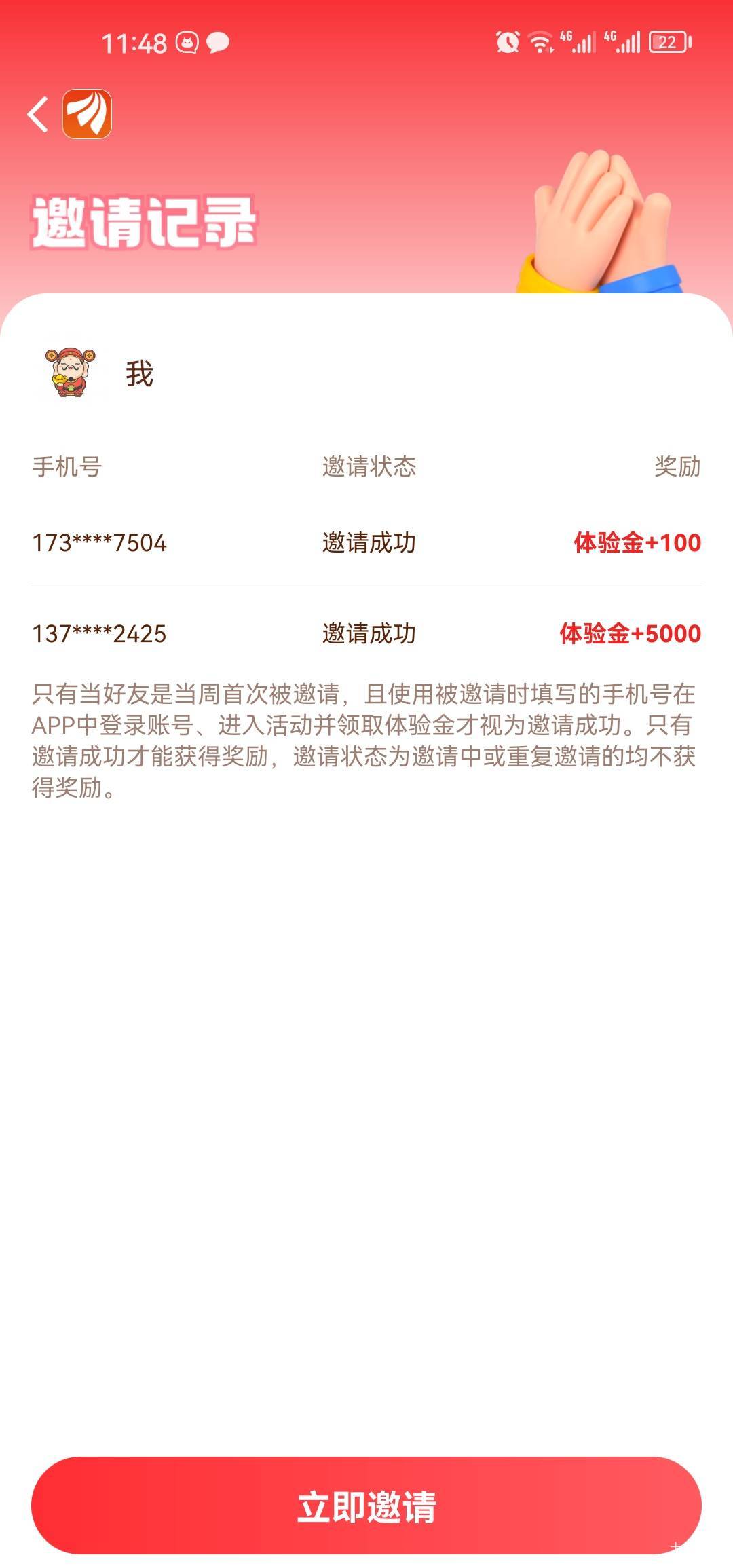 邀请别人开了户的去玩5000体验金，拉自己小号就100

54 / 作者:梦1996 / 