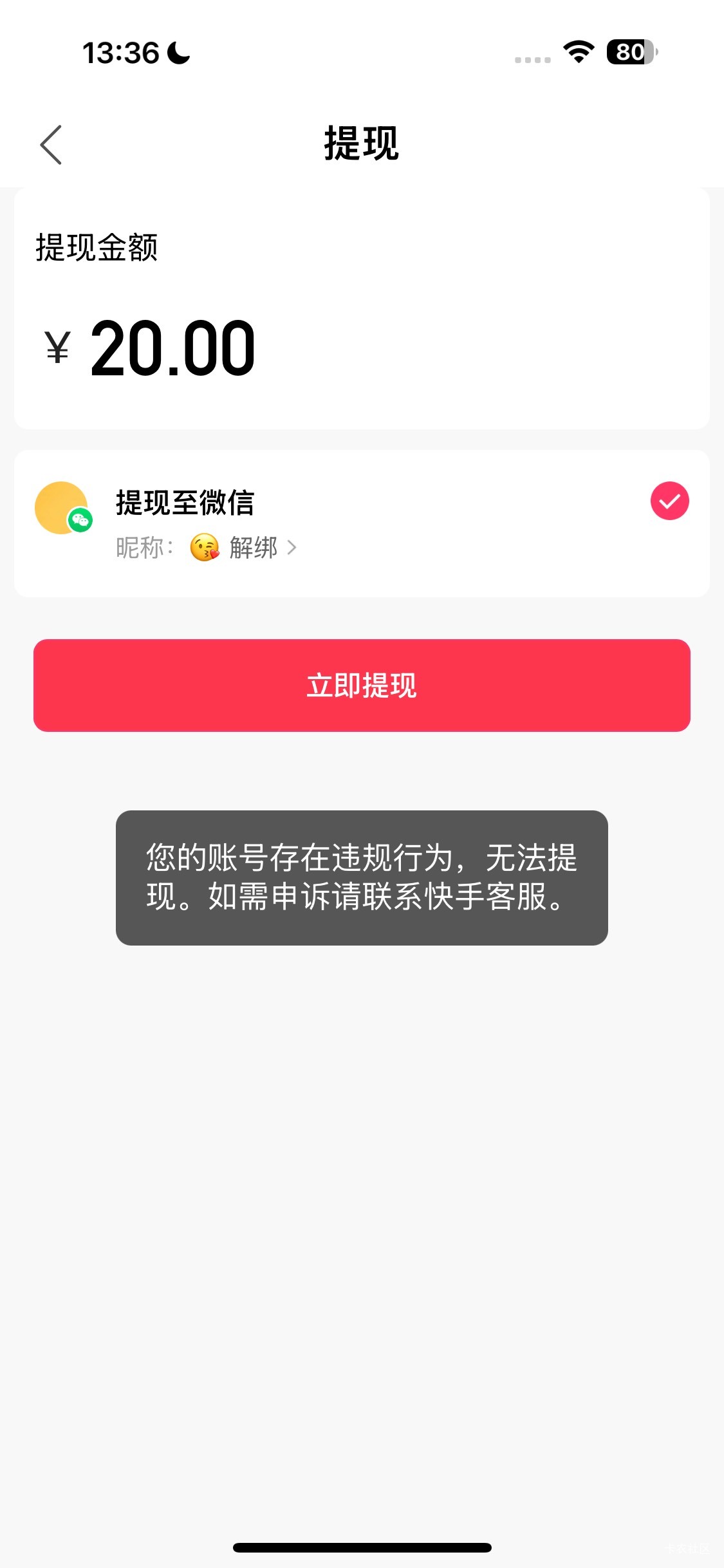 喜番有没老哥遇到过这种情况   看完广告想去提现就提示这样   还有没得救  有37元呐94 / 作者:ha超级开心 / 