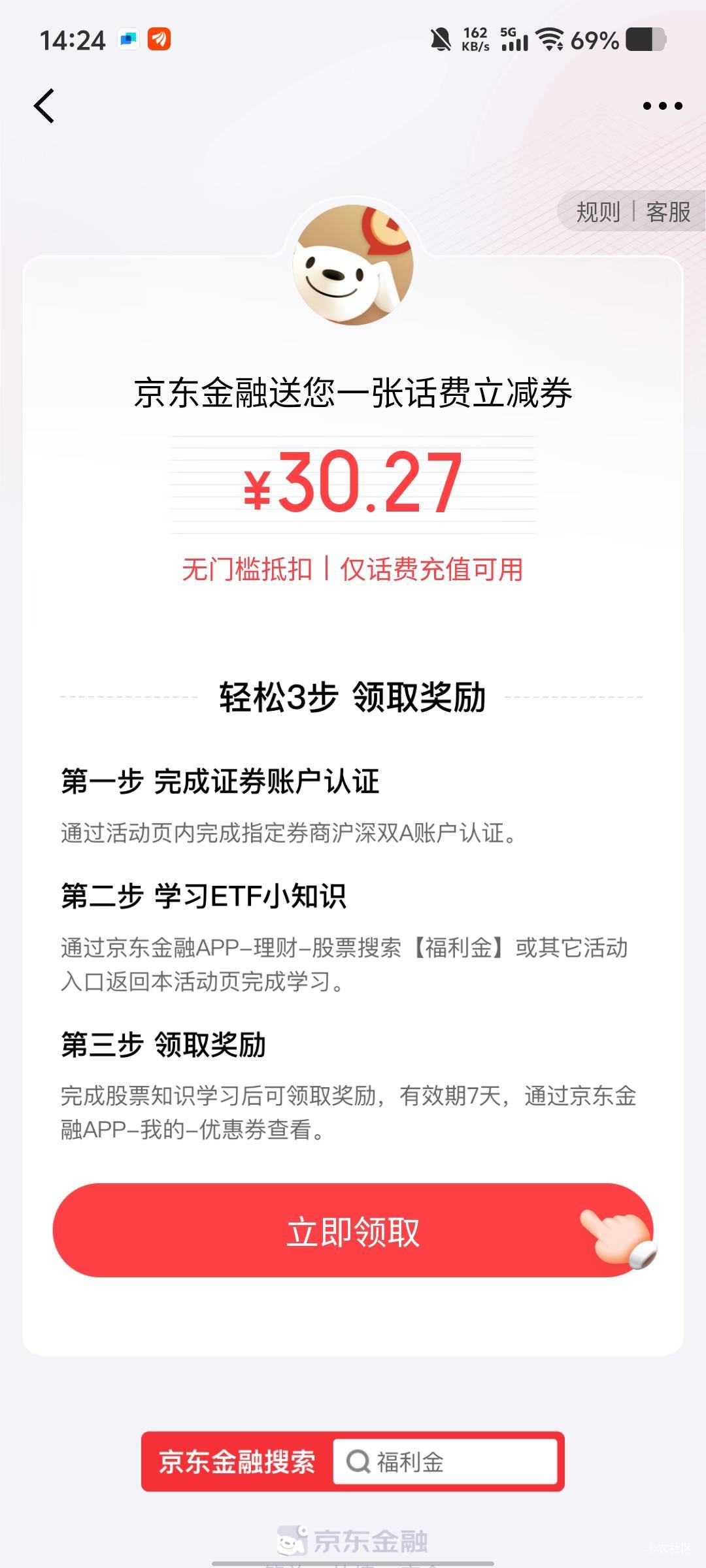 东子国信昨天开了一户领了支付券30，找客服换成现金了，今天销户又刚开zfb30红包。刚80 / 作者:劳动委员会主任 / 