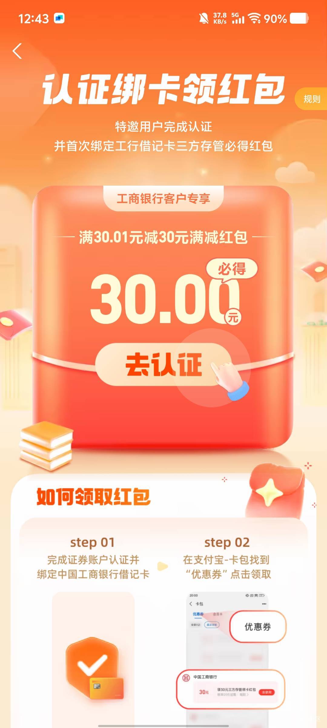 东子国信昨天开了一户领了支付券30，找客服换成现金了，今天销户又刚开zfb30红包。刚89 / 作者:劳动委员会主任 / 