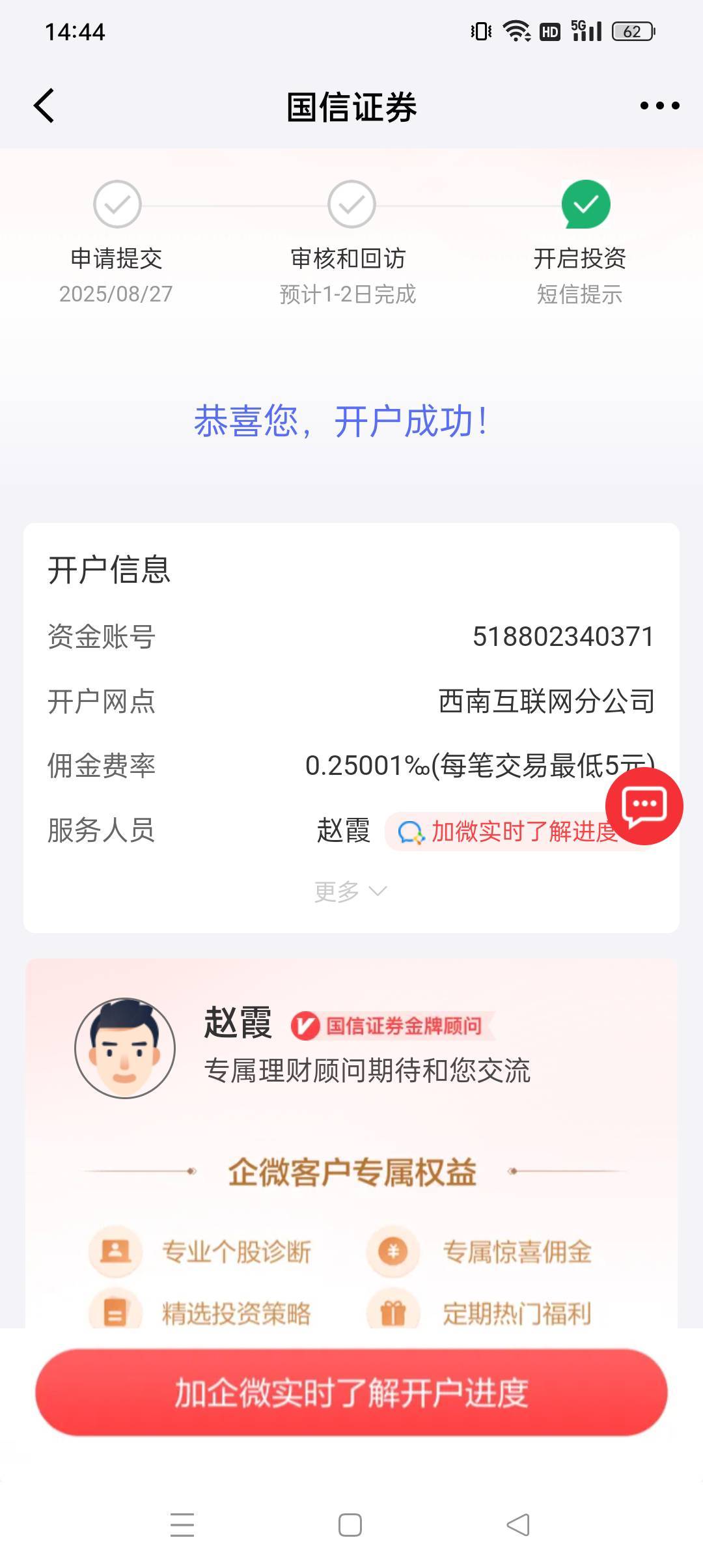国信开户成功。怎么我的优惠券里没有啊

74 / 作者:小老弟儿c / 