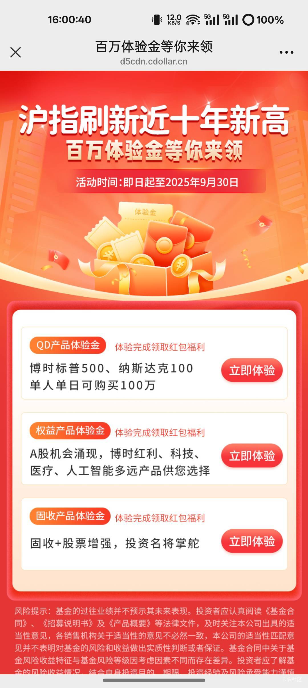 博时 之前领过体验金的
可以去领收益了


32 / 作者:爱丁堡 / 